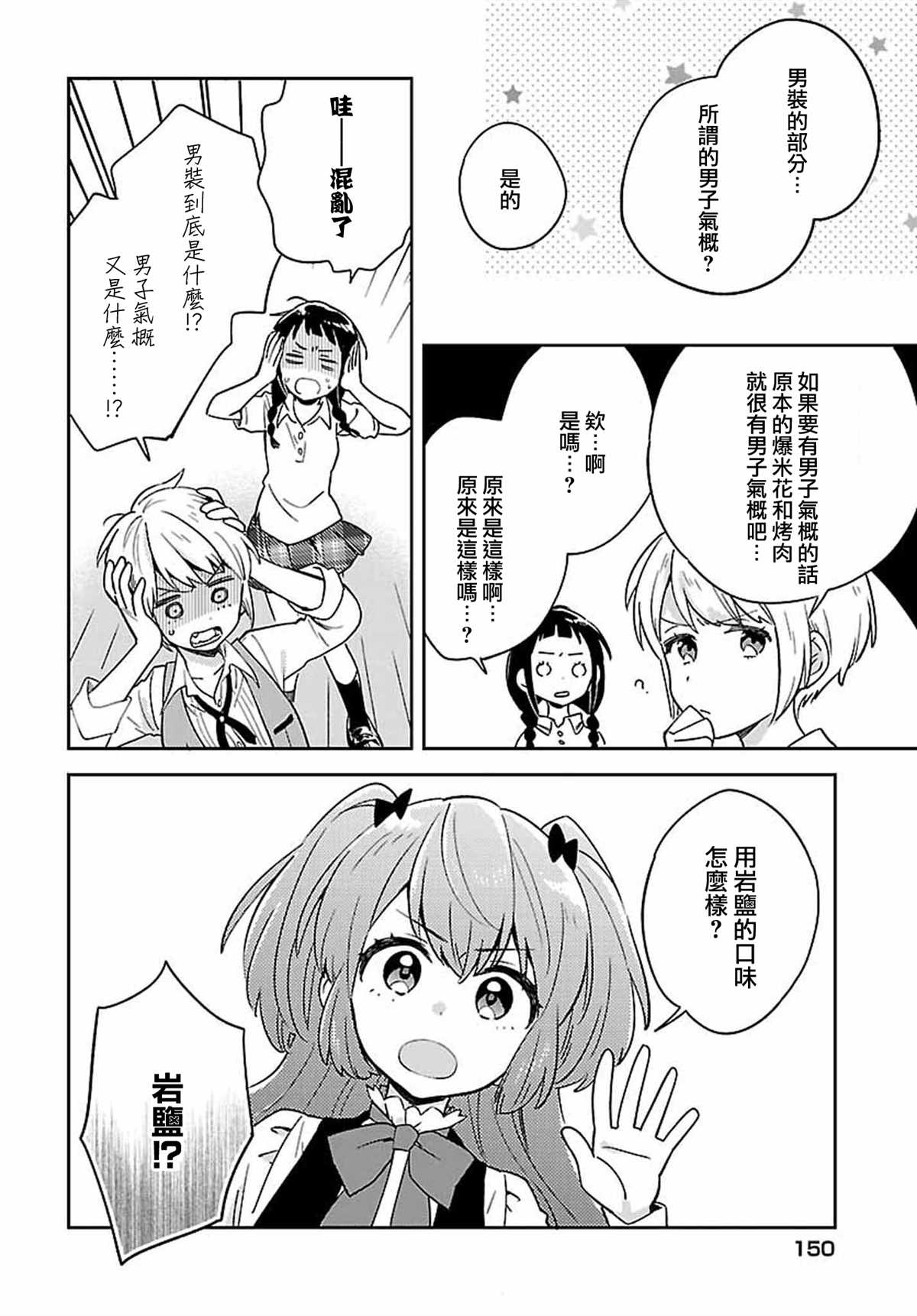 男装咖啡厅 Honey Milk 第3话 第16页