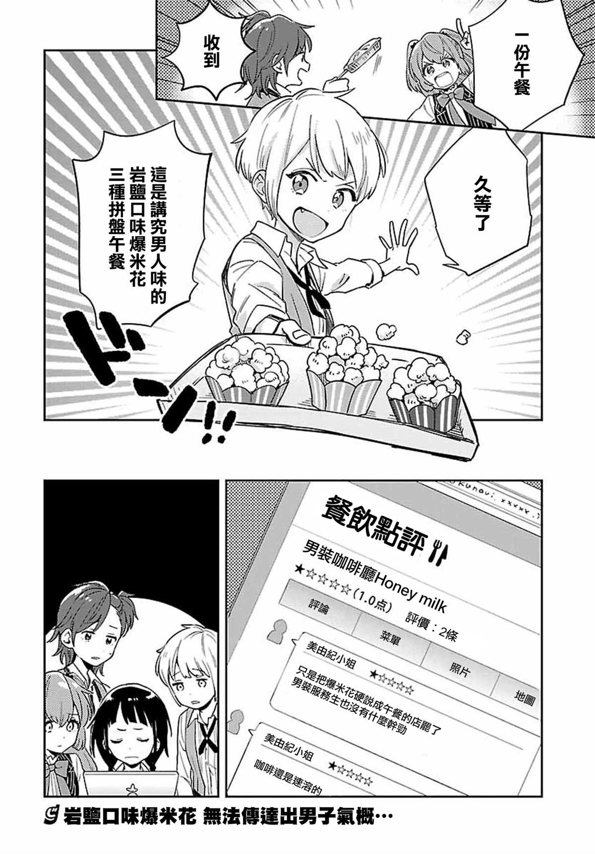 男装咖啡厅 Honey Milk 第3话 第18页