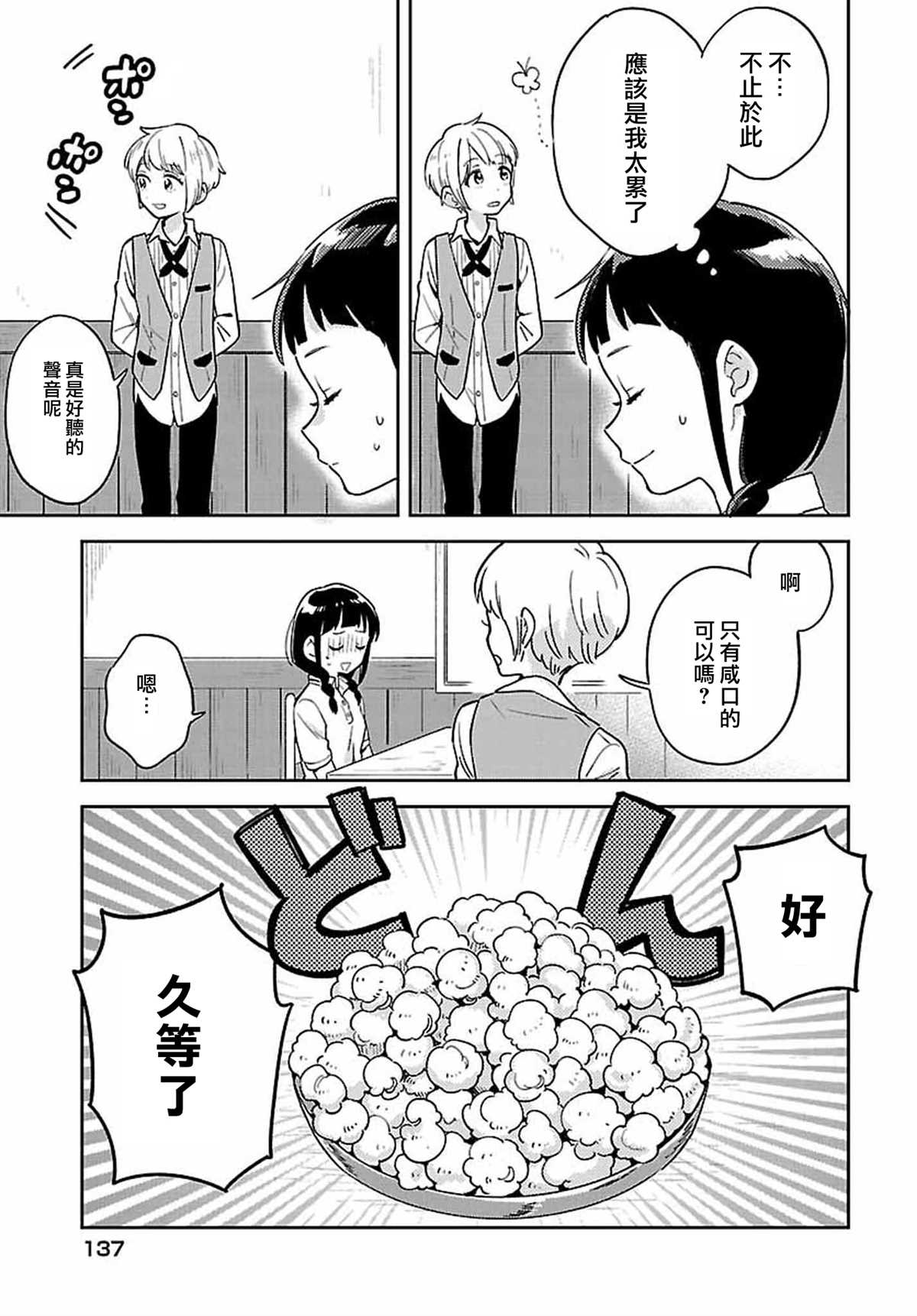 男装咖啡厅 Honey Milk 第3话 第3页