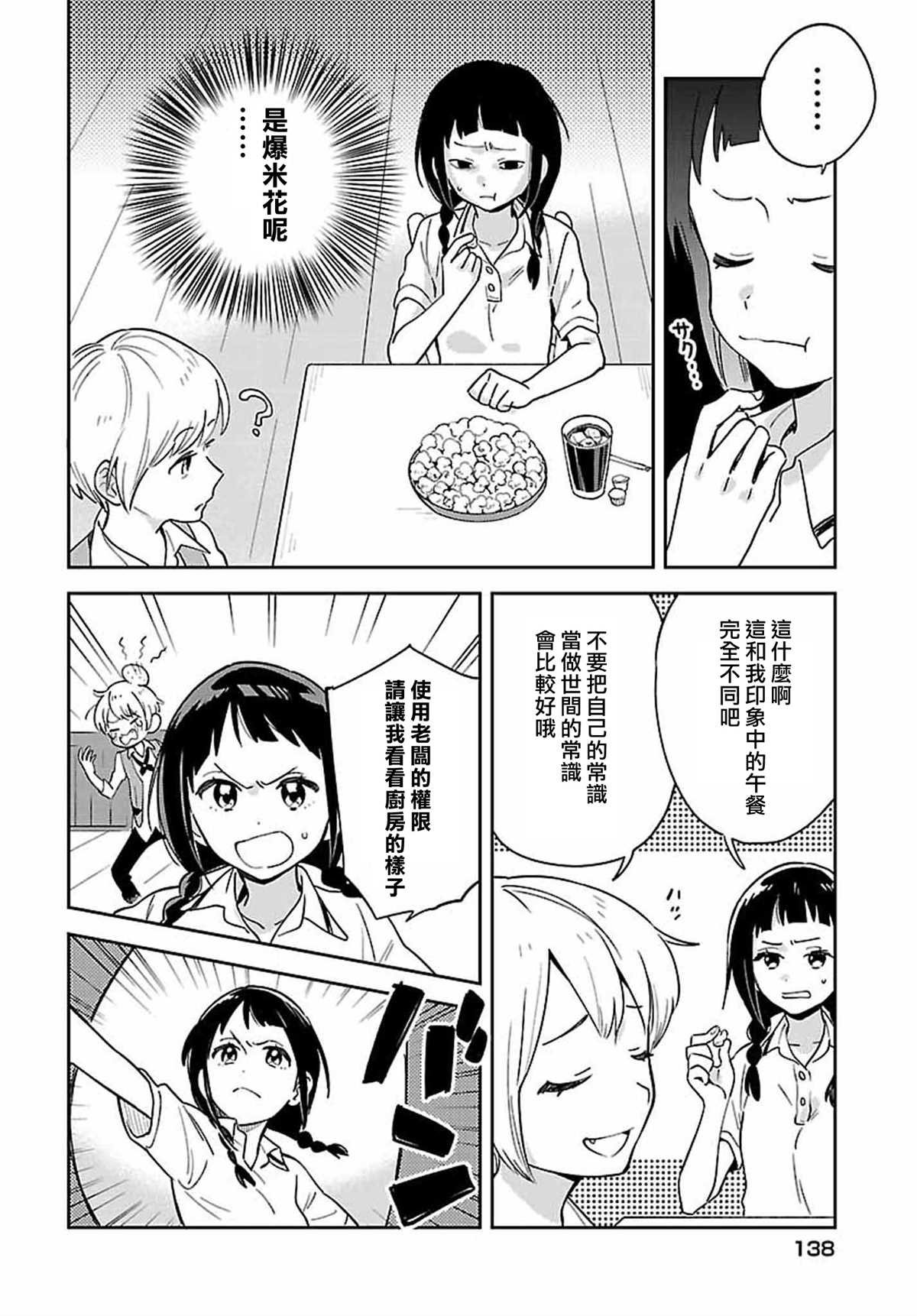 男装咖啡厅 Honey Milk 第3话 第4页