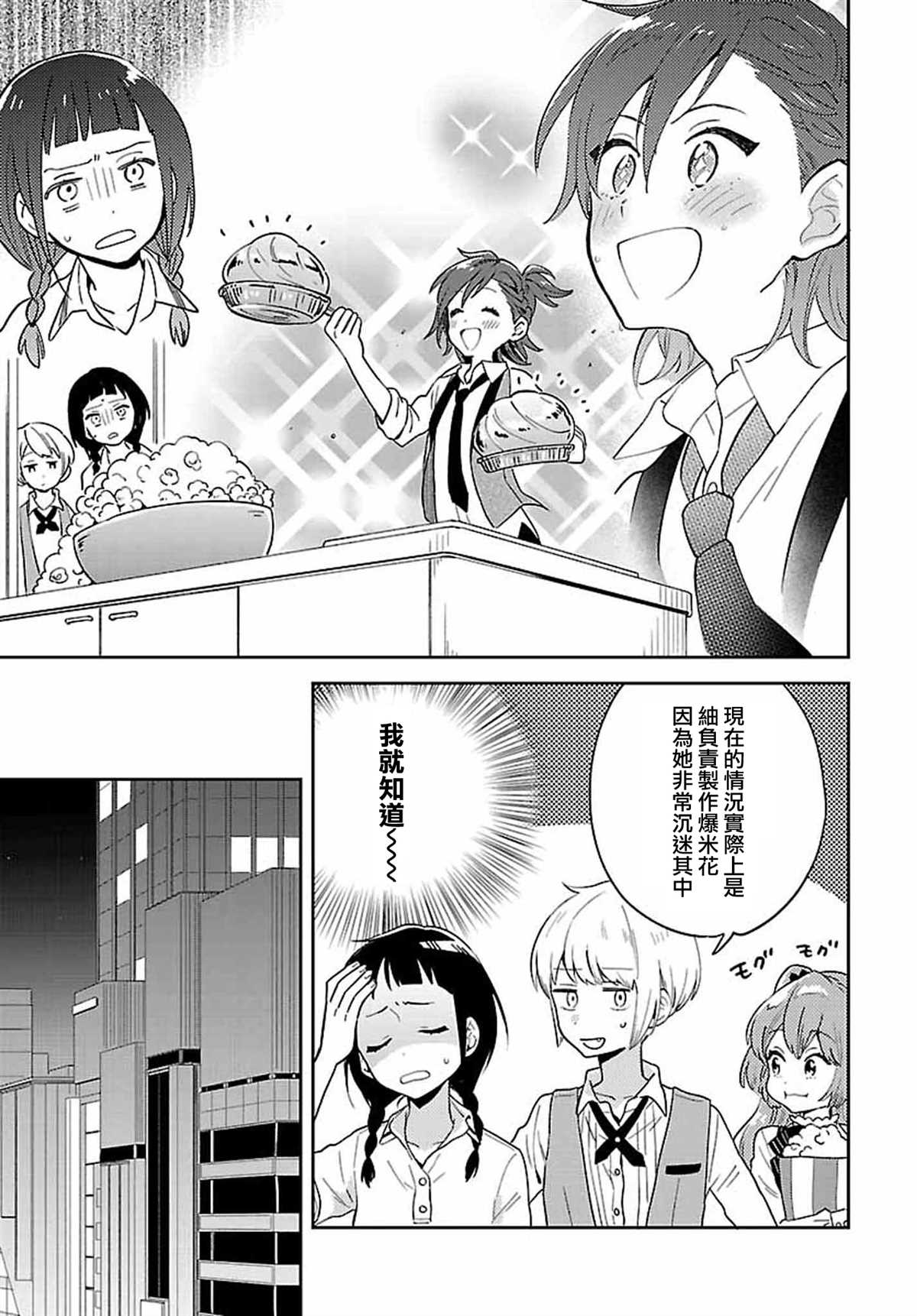 男装咖啡厅 Honey Milk 第3话 第5页