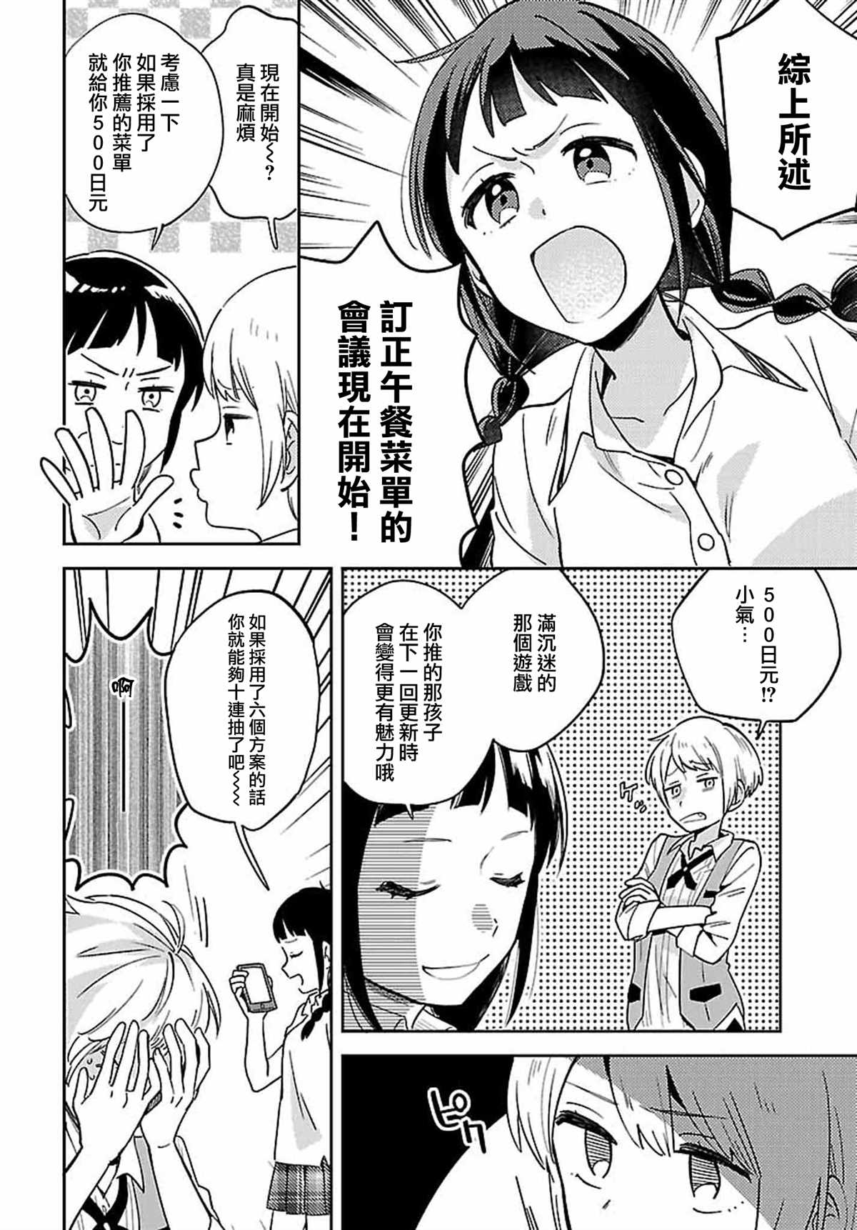 男装咖啡厅 Honey Milk 第3话 第8页