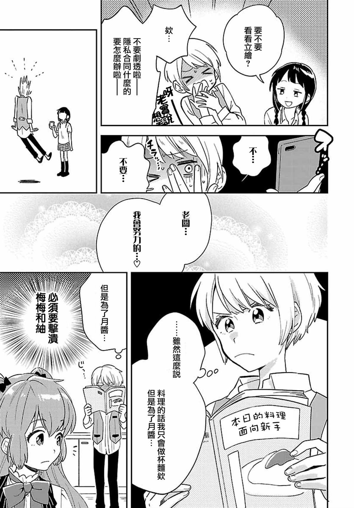 男装咖啡厅 Honey Milk 第3话 第9页