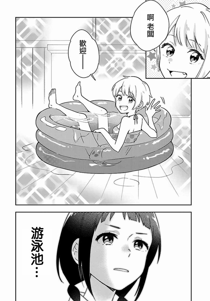 男装咖啡厅 Honey Milk 第4话 第2页