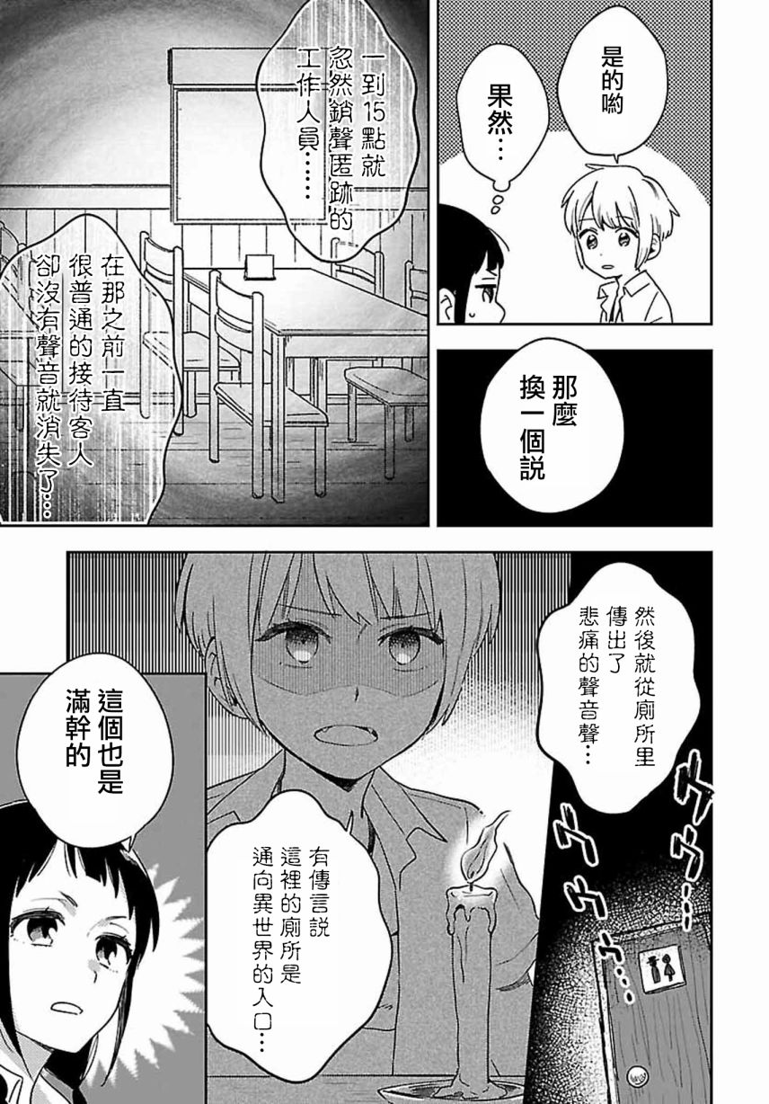 男装咖啡厅 Honey Milk 第4话 第11页