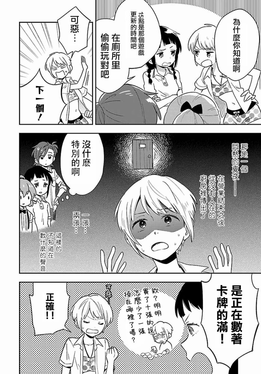 男装咖啡厅 Honey Milk 第4话 第12页