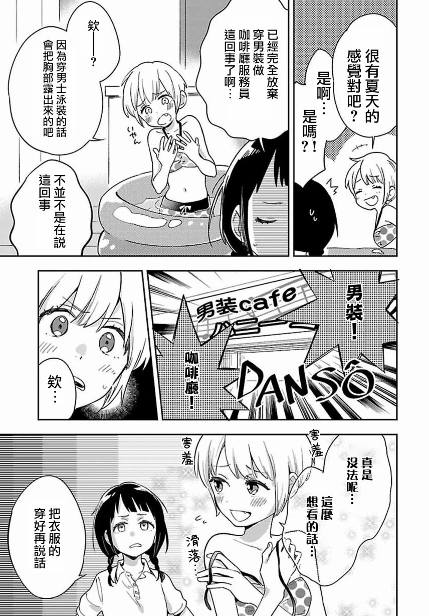 男装咖啡厅 Honey Milk 第4话 第3页