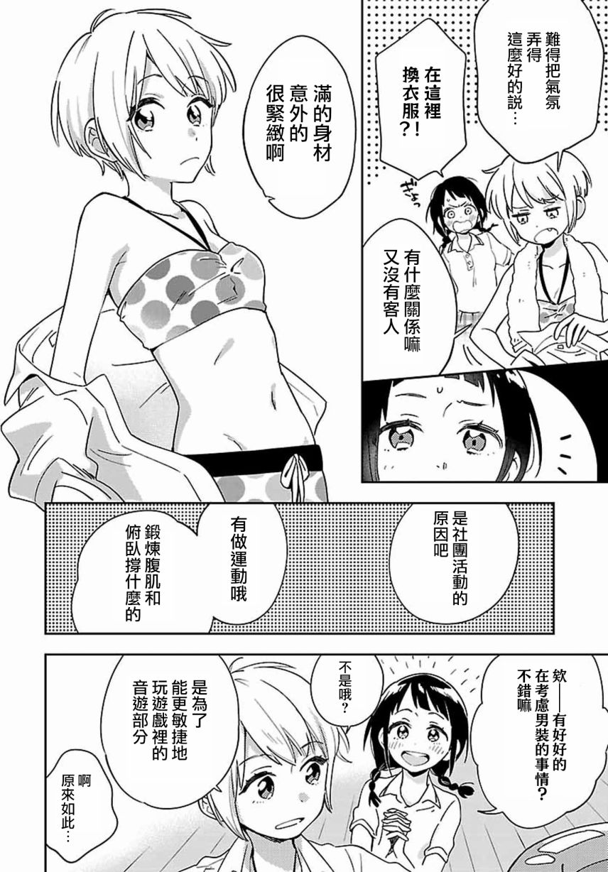 男装咖啡厅 Honey Milk 第4话 第4页