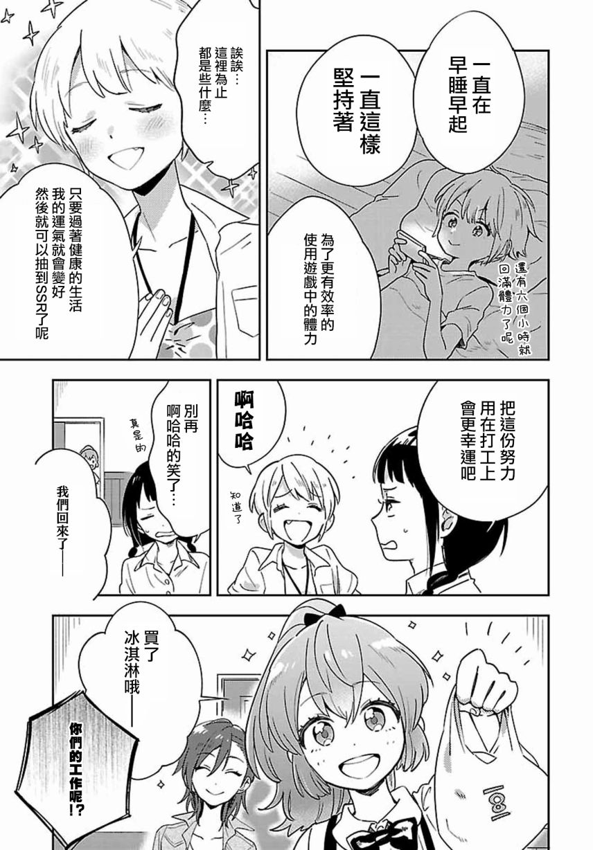 男装咖啡厅 Honey Milk 第4话 第5页