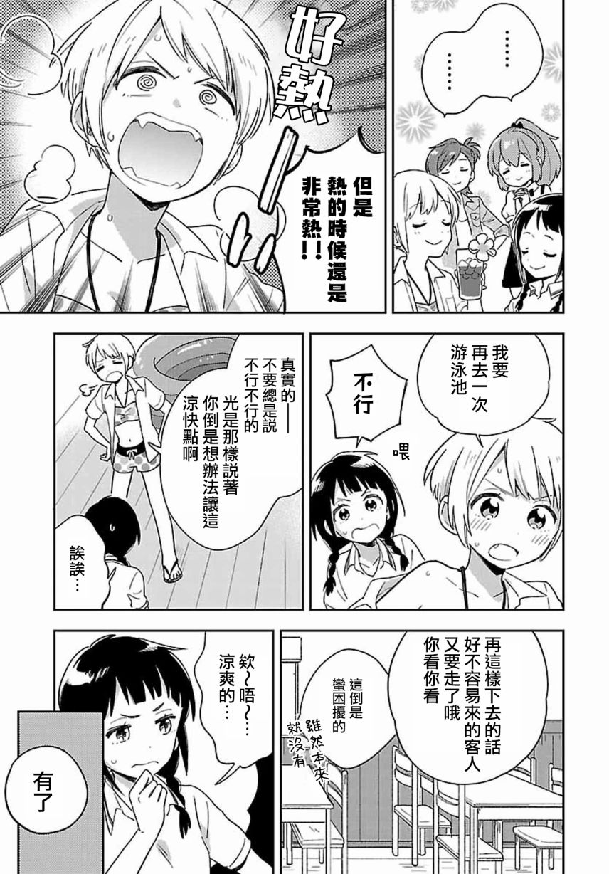 男装咖啡厅 Honey Milk 第4话 第7页