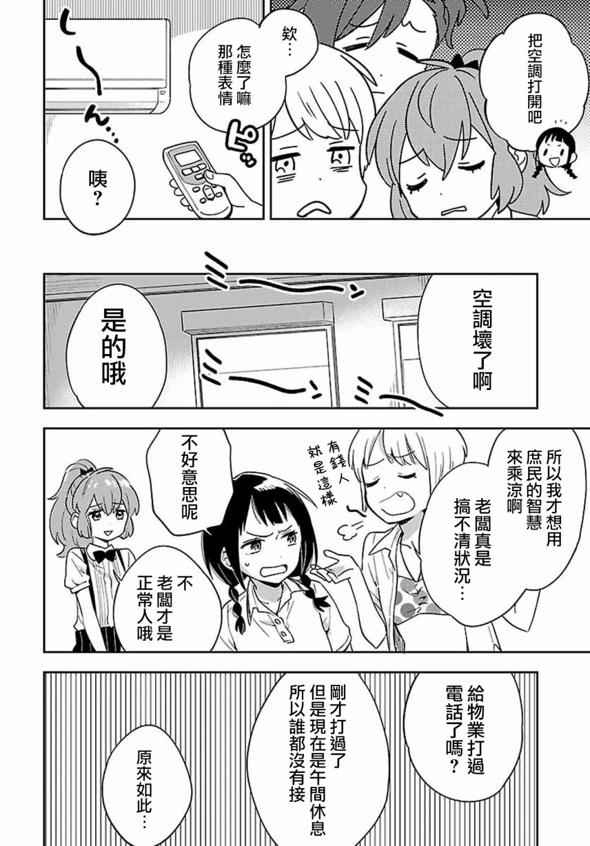 男装咖啡厅 Honey Milk 第4话 第8页