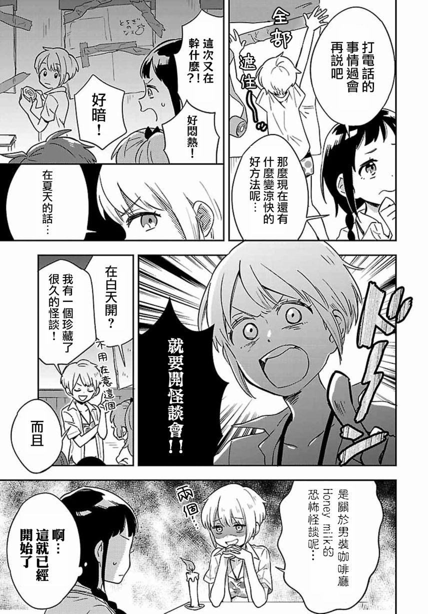 男装咖啡厅 Honey Milk 第4话 第9页