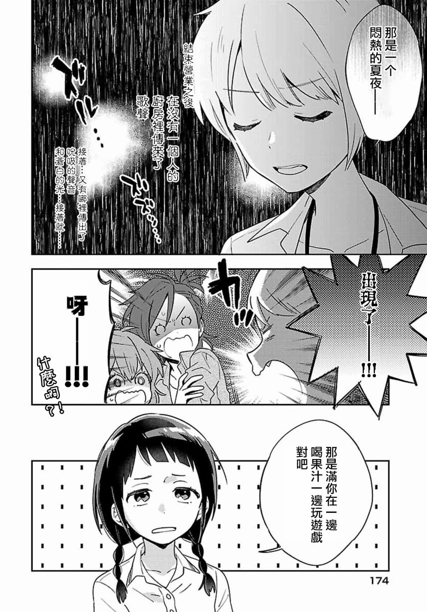 男装咖啡厅 Honey Milk 第4话 第10页