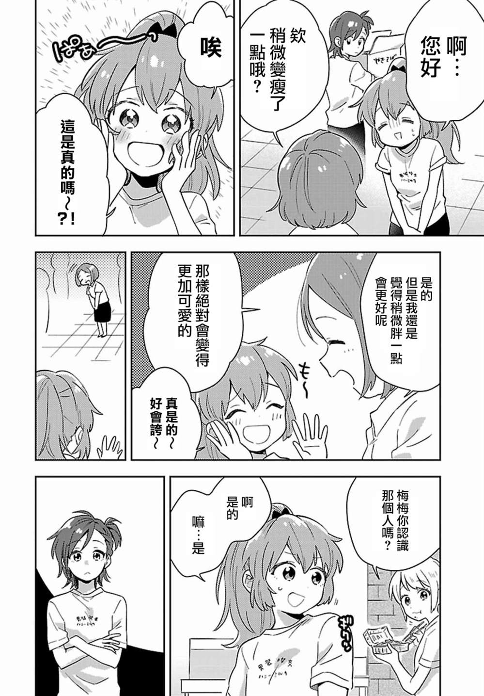男装咖啡厅 Honey Milk 第5话 第11页