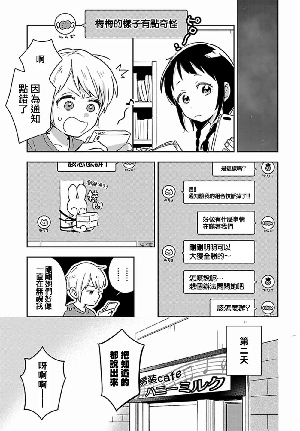 男装咖啡厅 Honey Milk 第5话 第12页