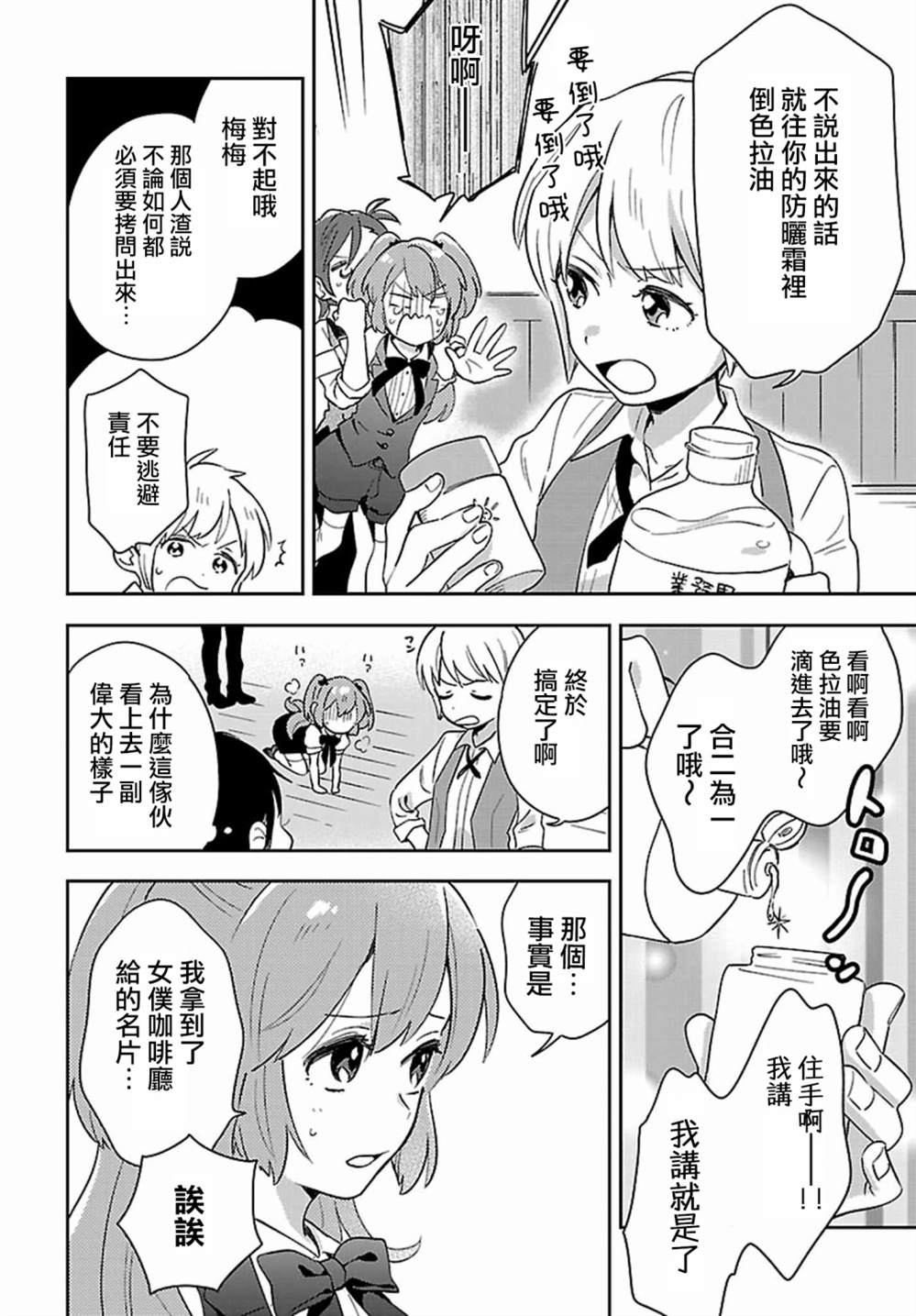 男装咖啡厅 Honey Milk 第5话 第13页