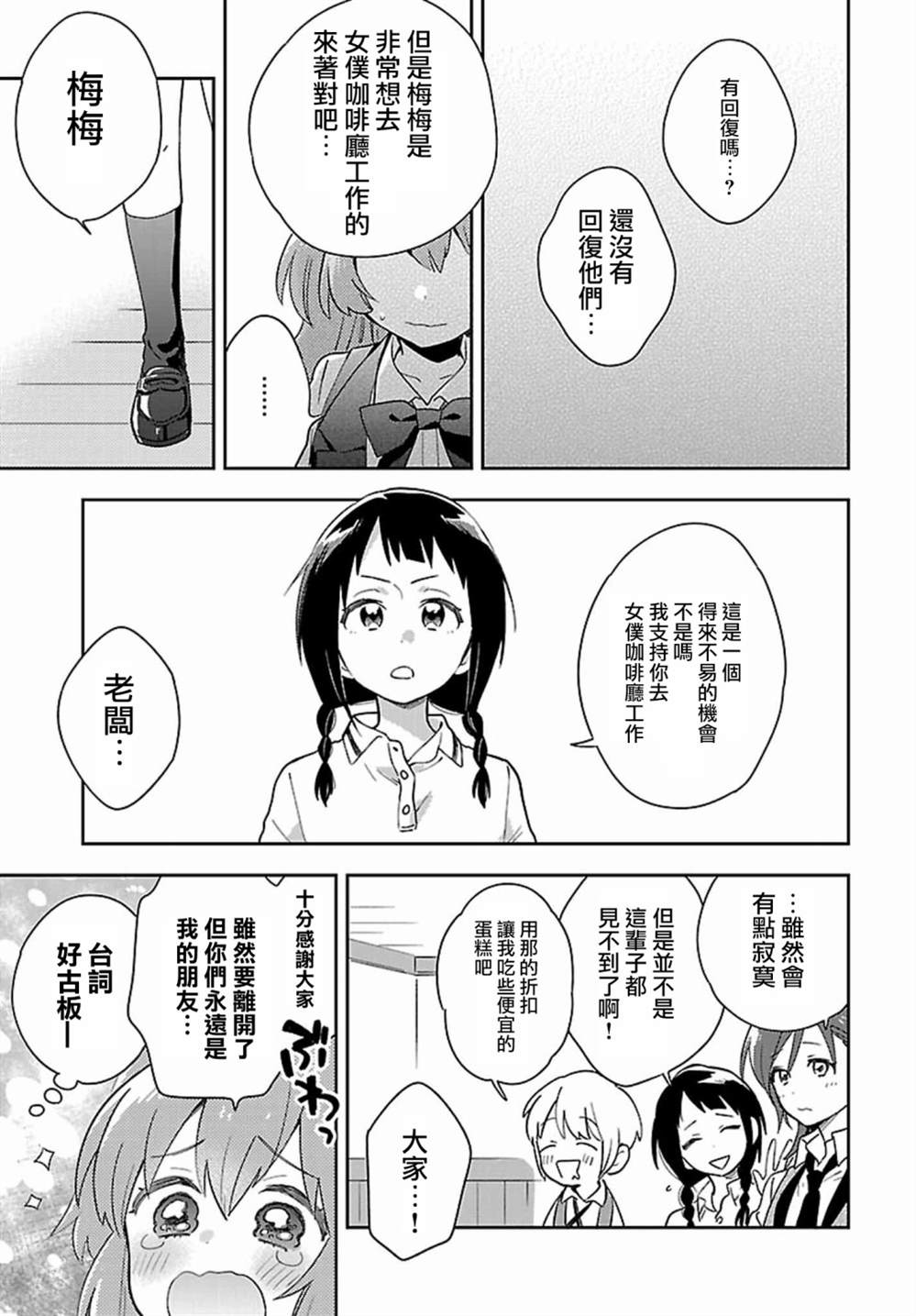 男装咖啡厅 Honey Milk 第5话 第14页