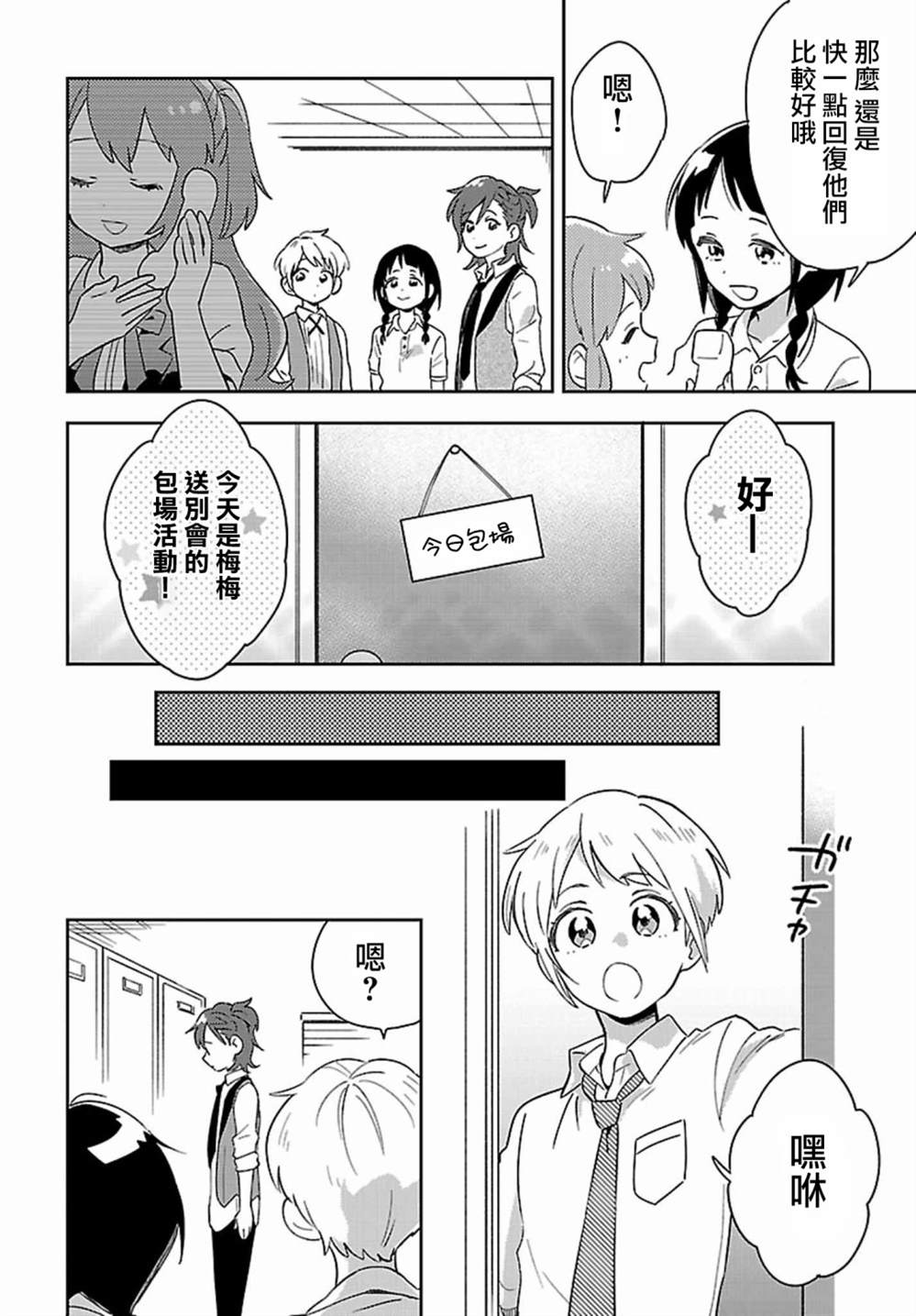男装咖啡厅 Honey Milk 第5话 第15页