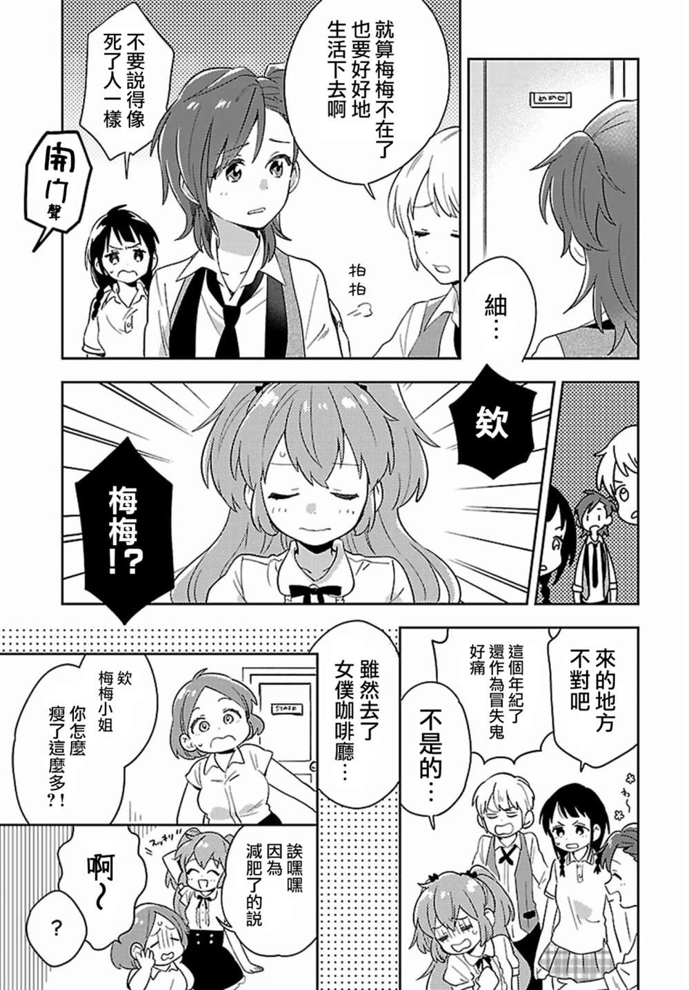 男装咖啡厅 Honey Milk 第5话 第16页