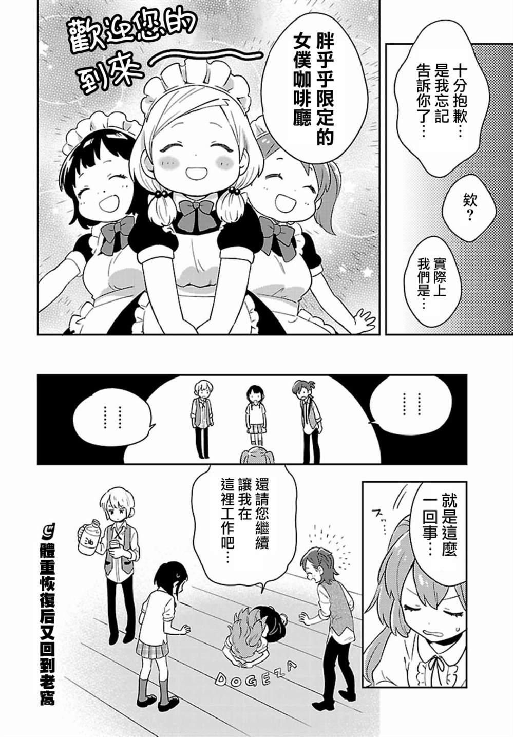 男装咖啡厅 Honey Milk 第5话 第17页