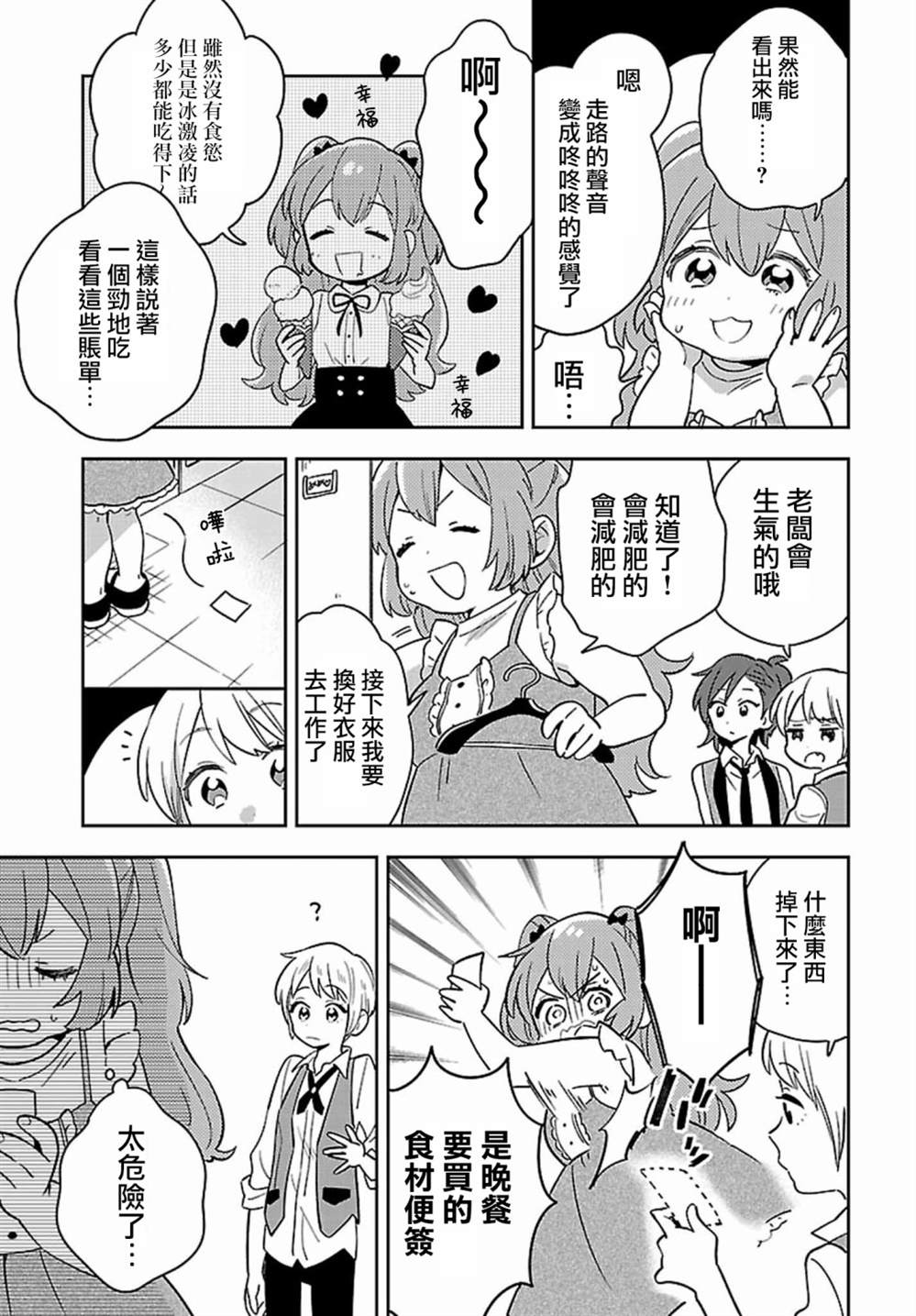 男装咖啡厅 Honey Milk 第5话 第4页
