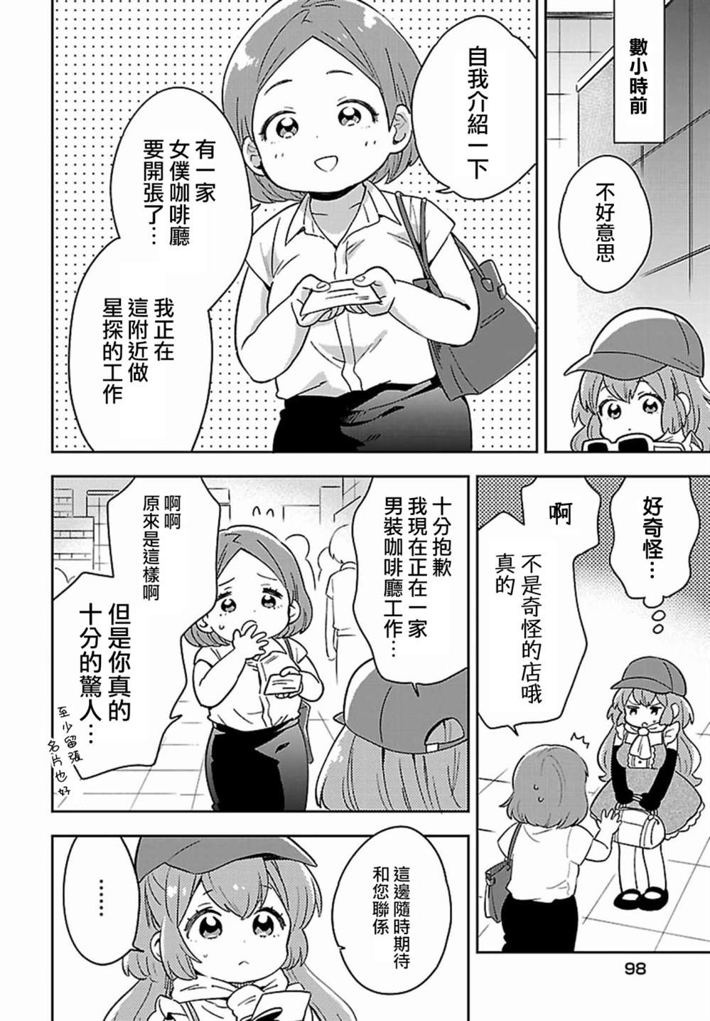 男装咖啡厅 Honey Milk 第5话 第5页