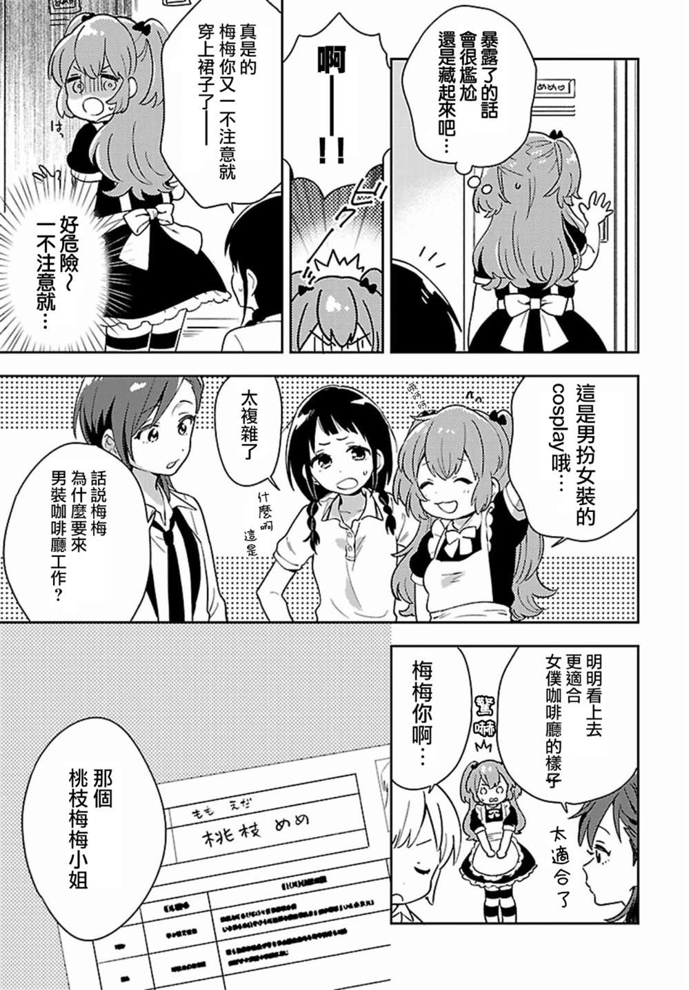 男装咖啡厅 Honey Milk 第5话 第6页