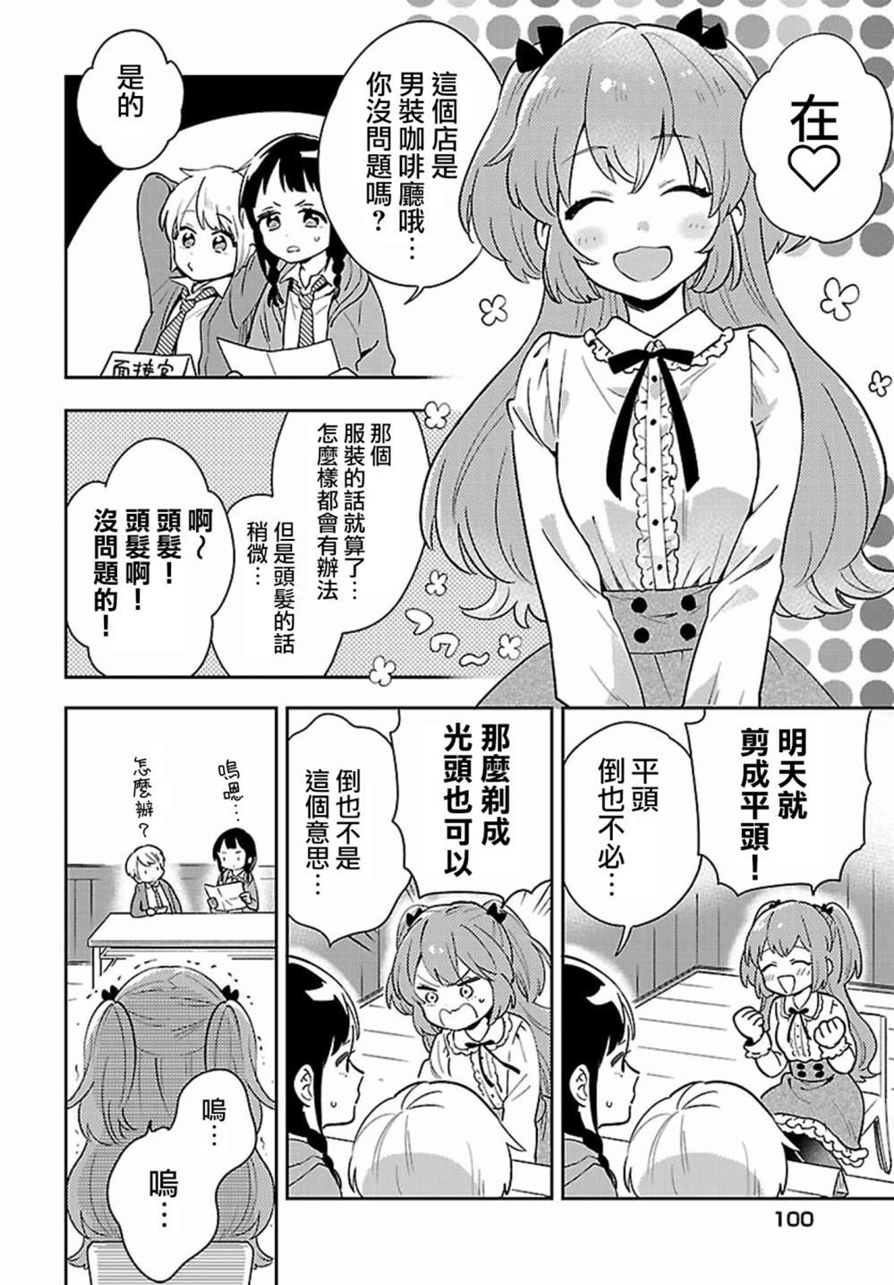 男装咖啡厅 Honey Milk 第5话 第7页