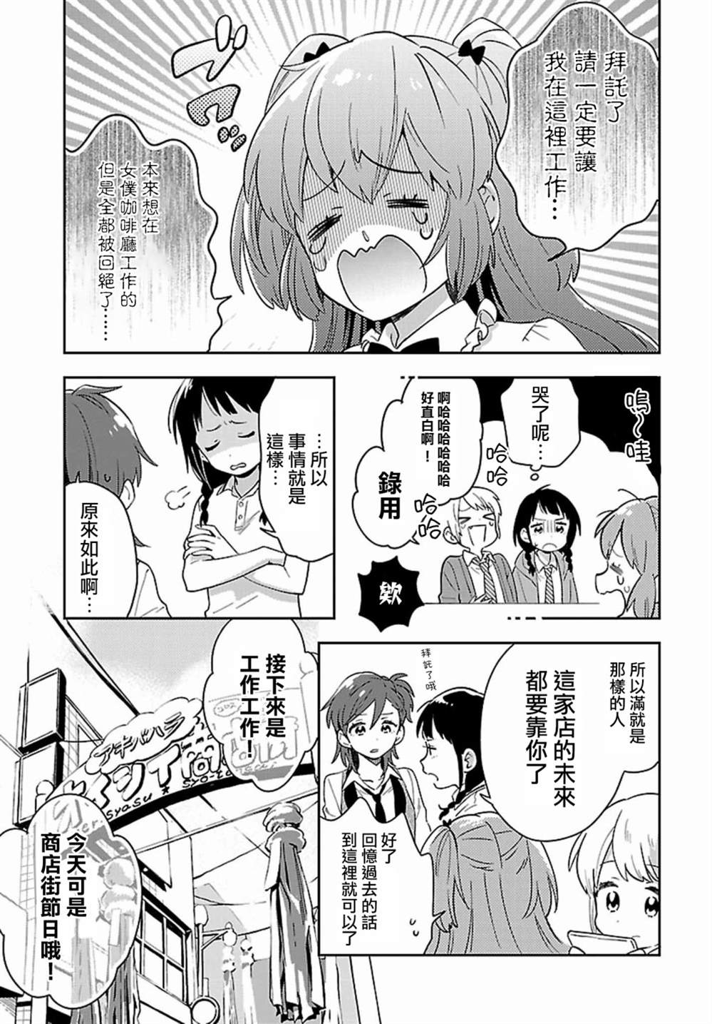 男装咖啡厅 Honey Milk 第5话 第8页