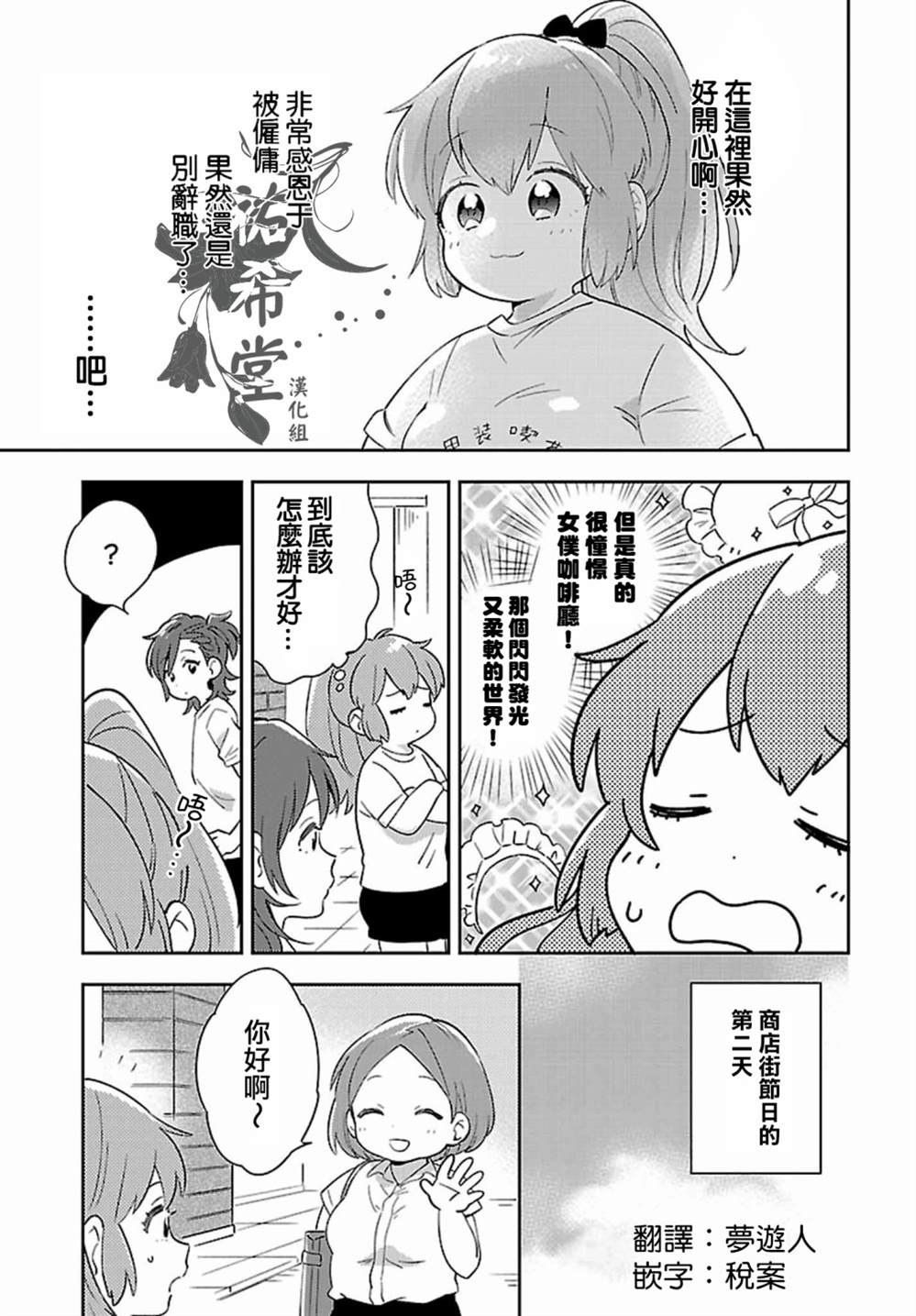 男装咖啡厅 Honey Milk 第5话 第10页