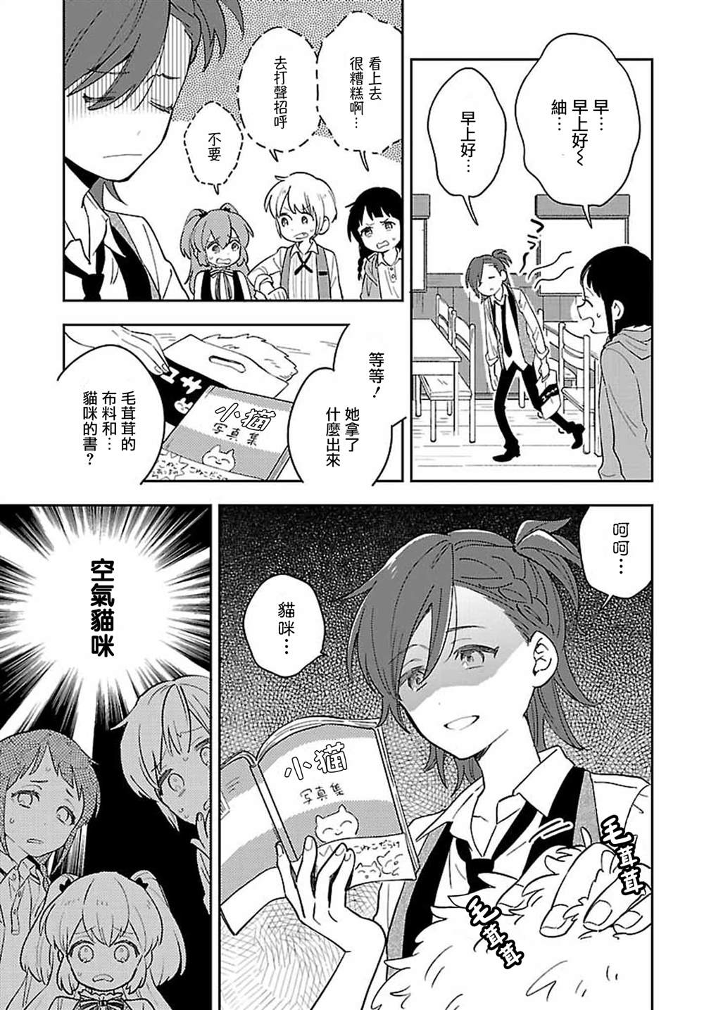 男装咖啡厅 Honey Milk 第6话 第5页