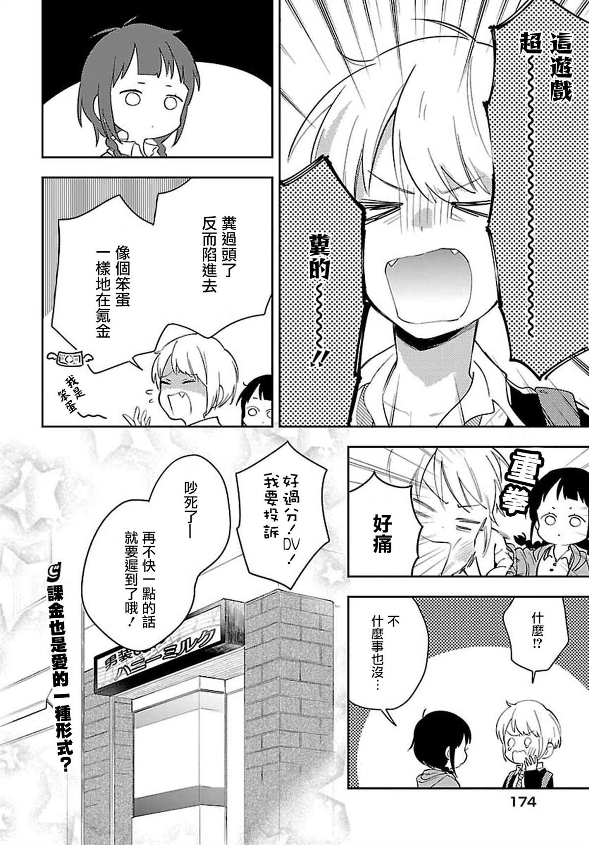 男装咖啡厅 Honey Milk 第7话 第16页
