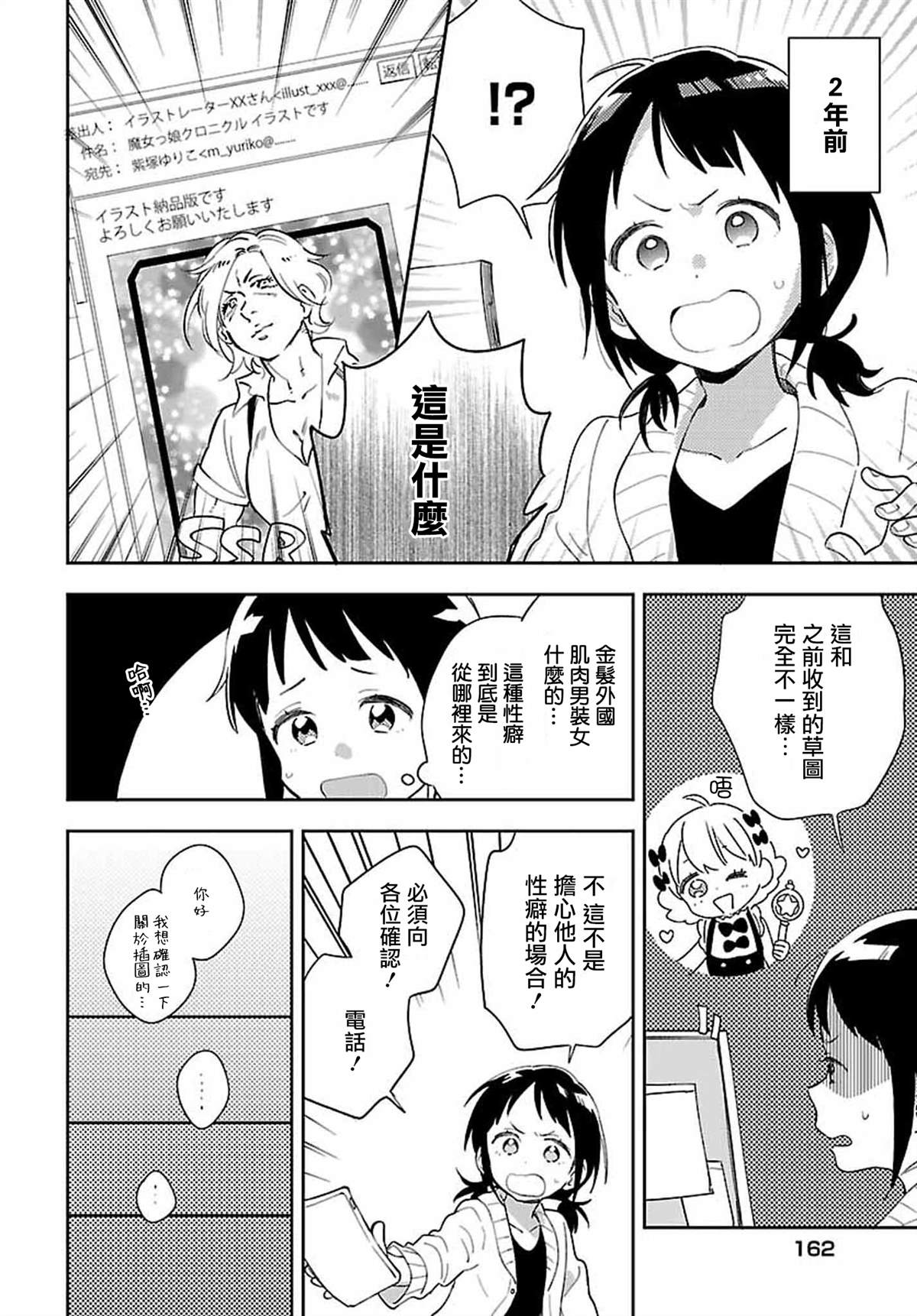 男装咖啡厅 Honey Milk 第7话 第4页