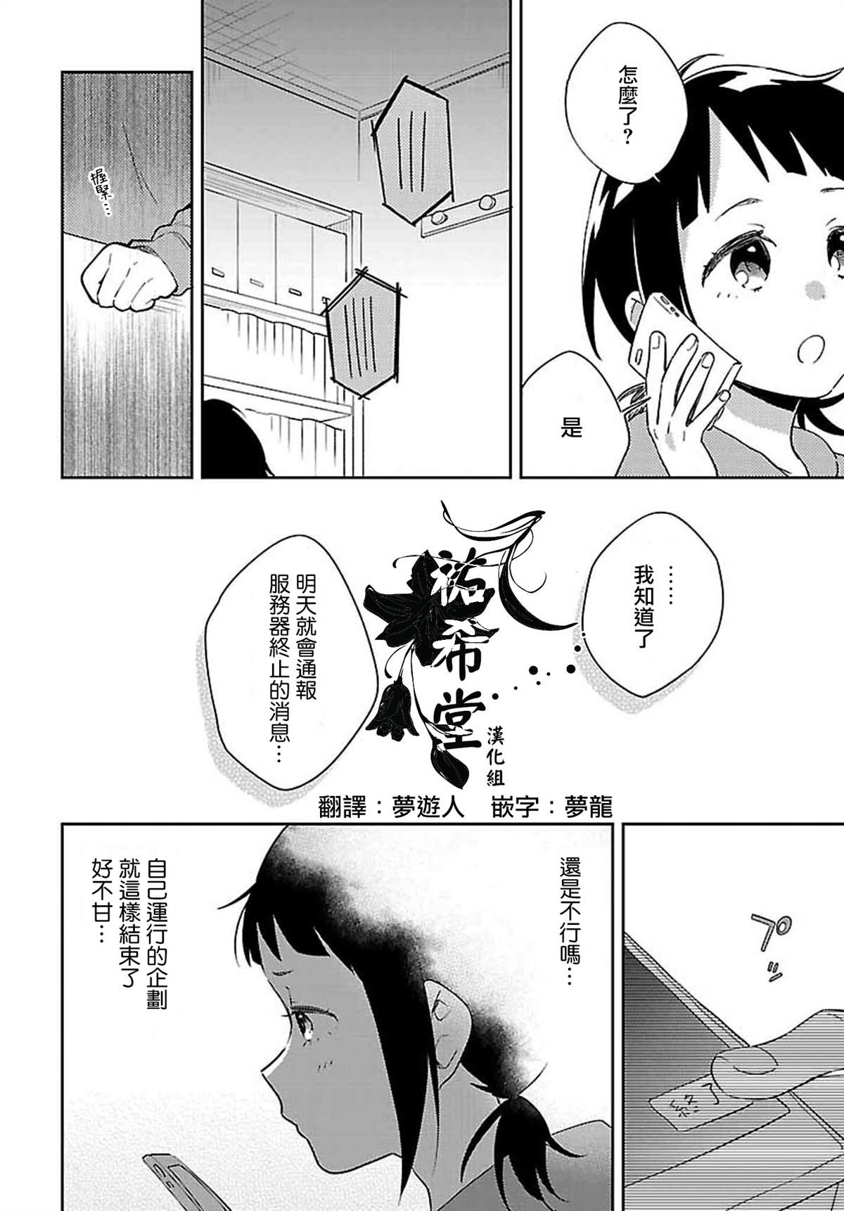 男装咖啡厅 Honey Milk 第7话 第10页