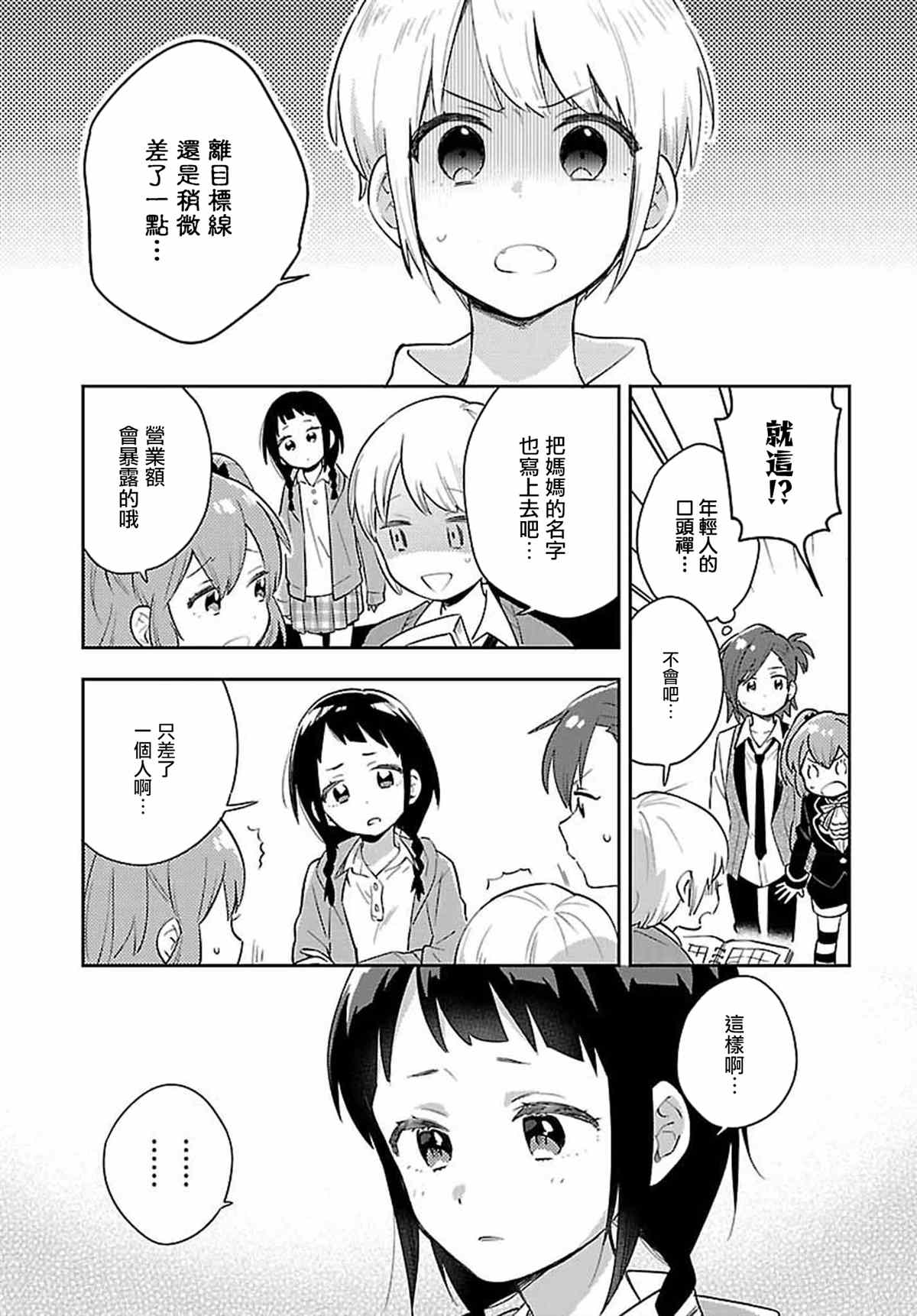男装咖啡厅 Honey Milk 第8话 第15页