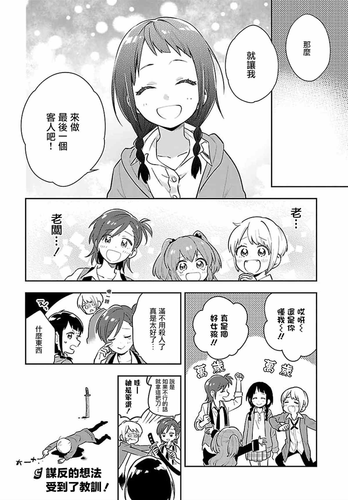 男装咖啡厅 Honey Milk 第8话 第16页