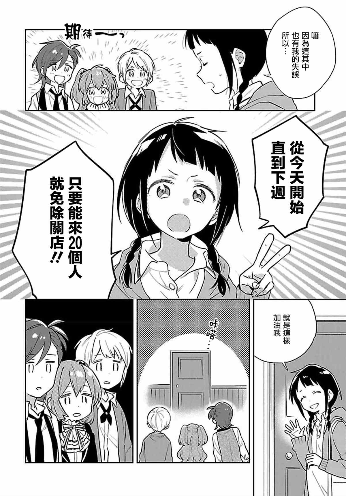 男装咖啡厅 Honey Milk 第8话 第4页