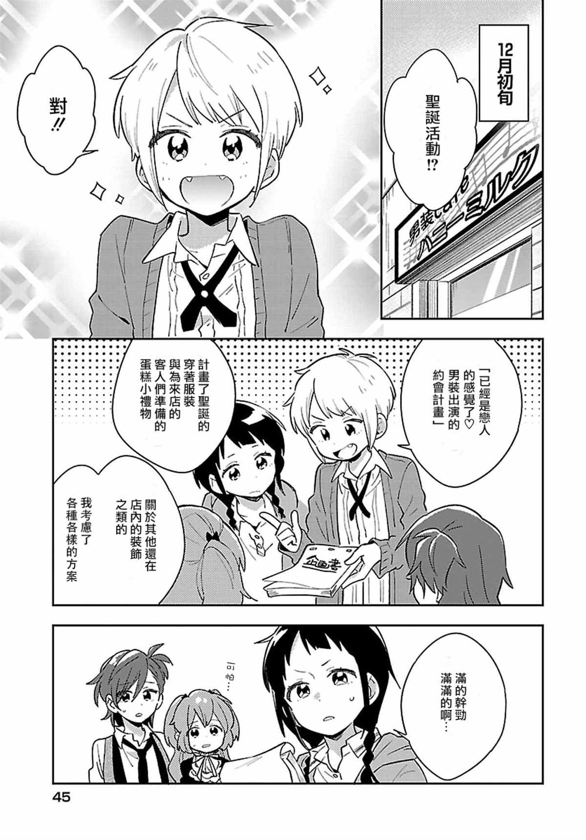 男装咖啡厅 Honey Milk 第9话 第3页