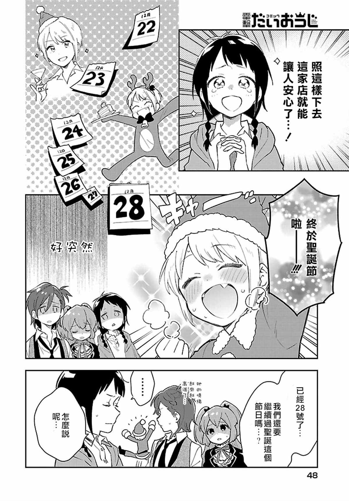 男装咖啡厅 Honey Milk 第9话 第6页