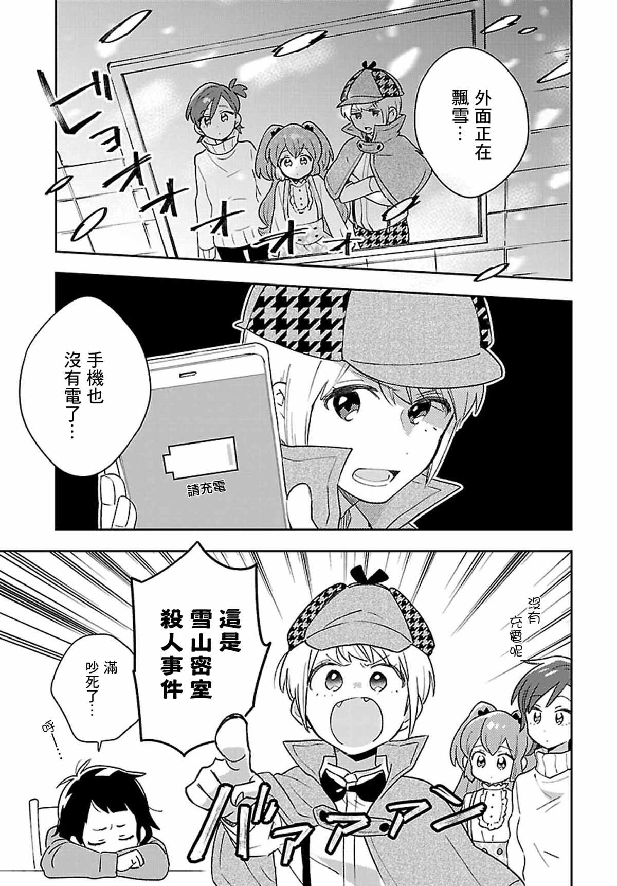 男装咖啡厅 Honey Milk 第10话 第11页