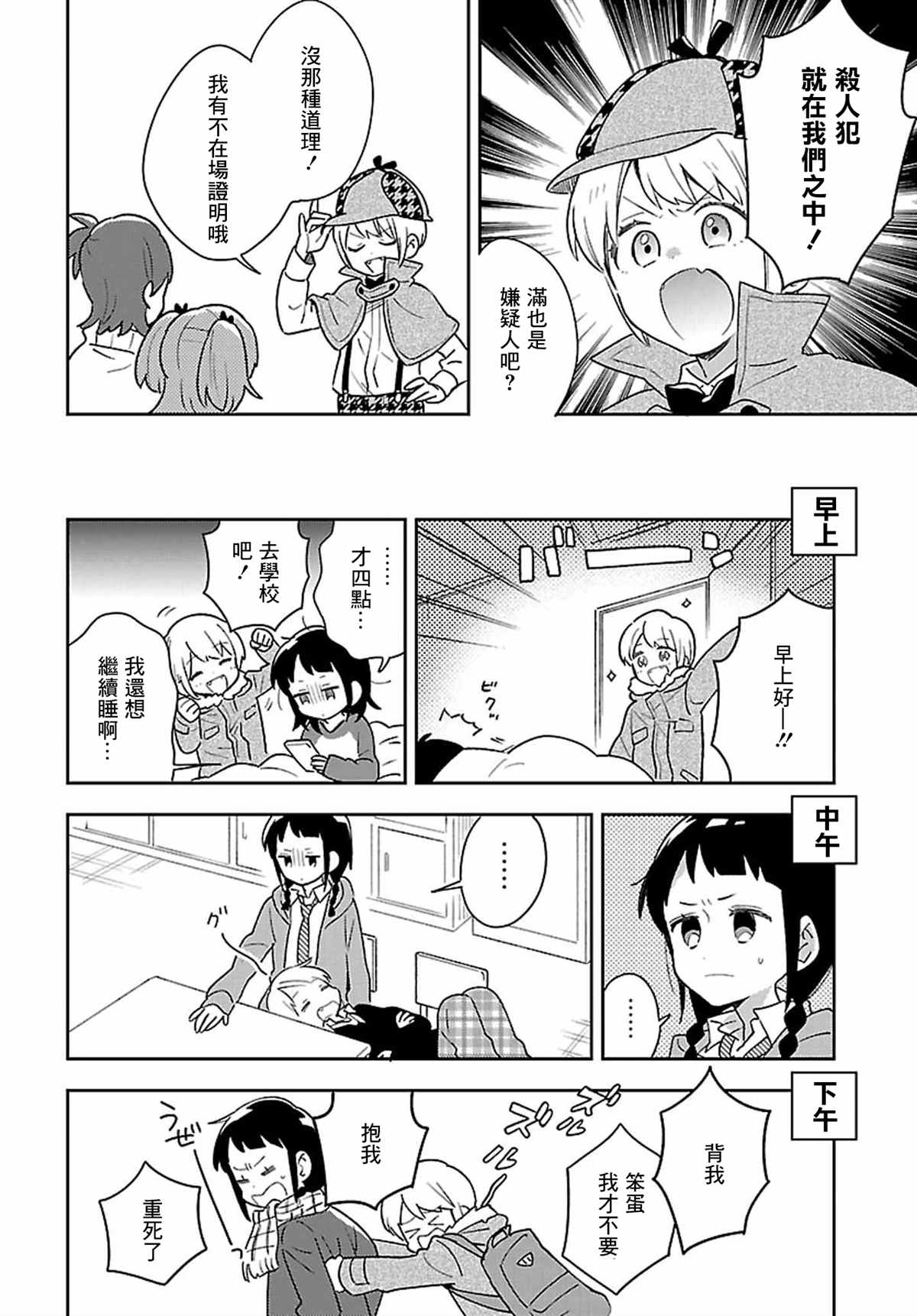 男装咖啡厅 Honey Milk 第10话 第12页