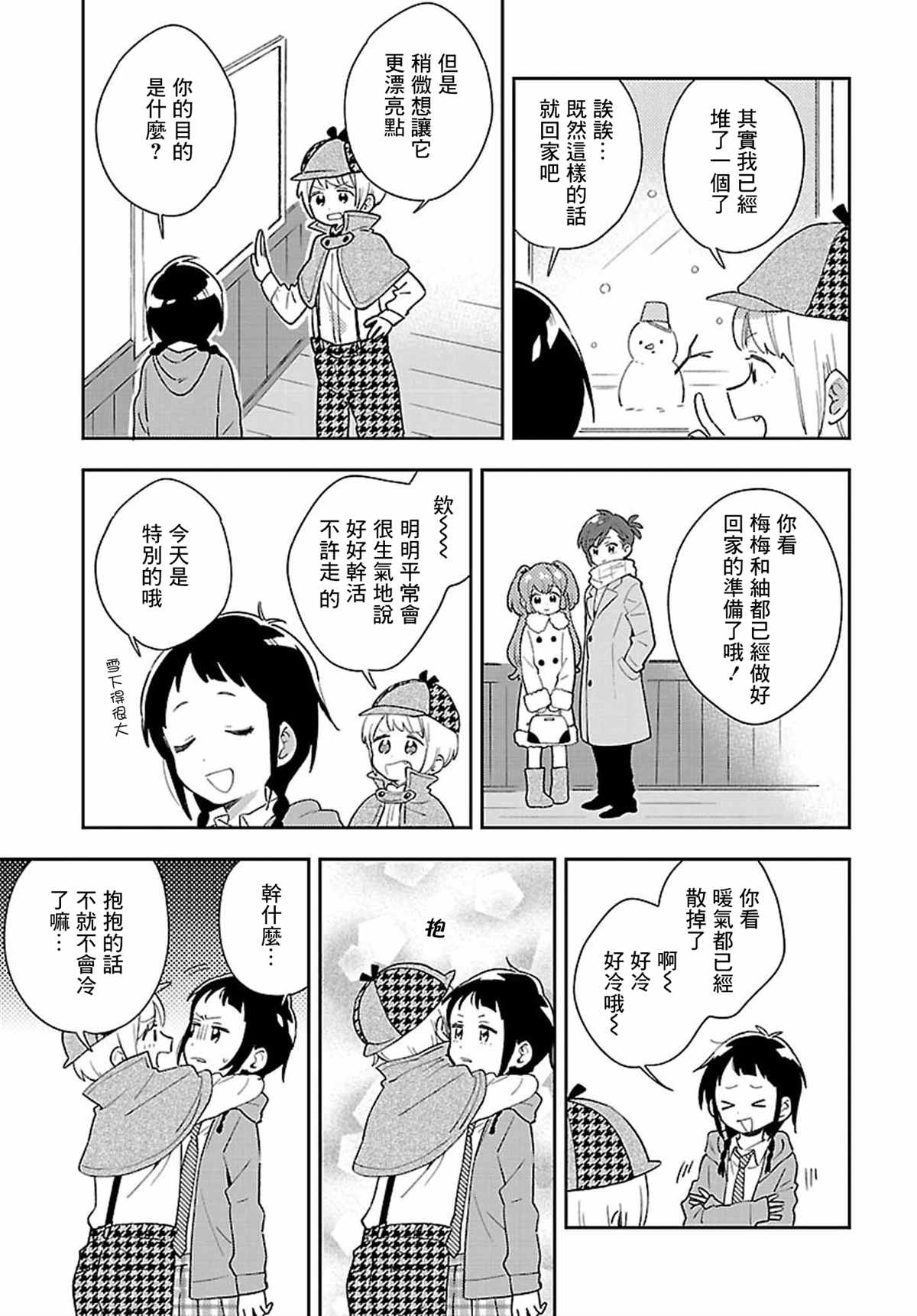男装咖啡厅 Honey Milk 第10话 第3页