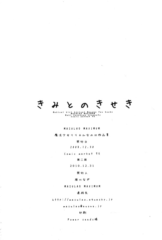 和你的奇迹 第1话 第8页