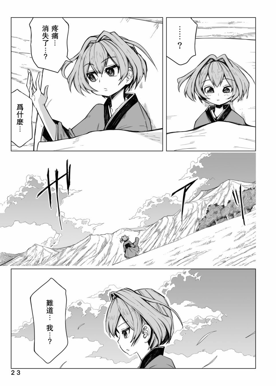 针妙丸的最后花火 第1话 第23页