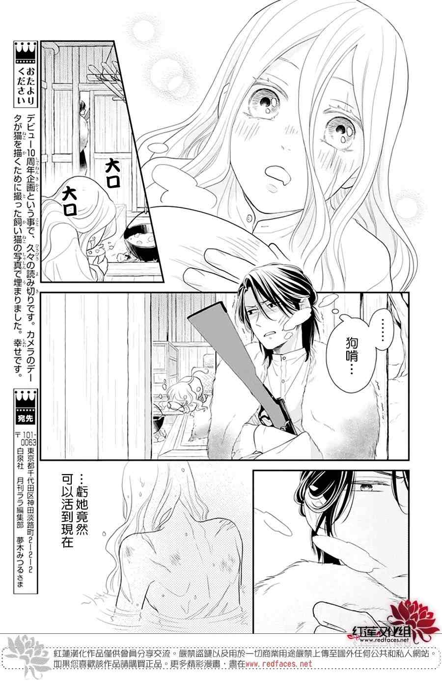 雪猫的宠儿 第1话 第12页
