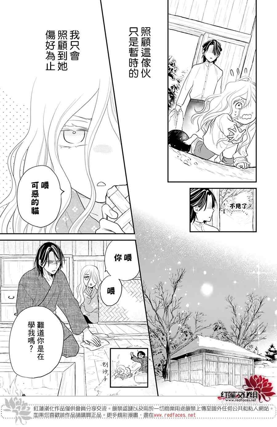 雪猫的宠儿 第1话 第14页