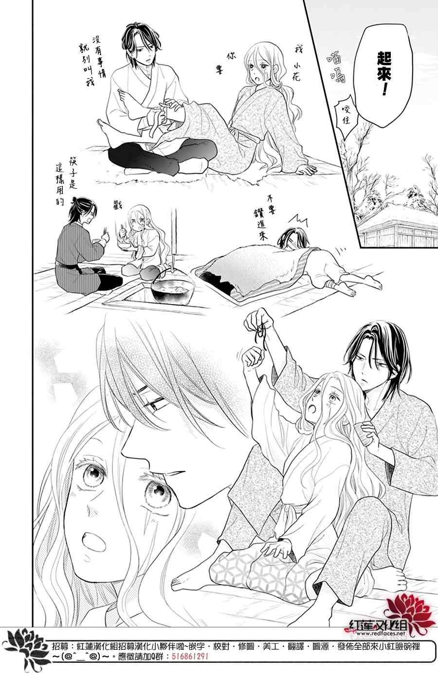雪猫的宠儿 第1话 第19页