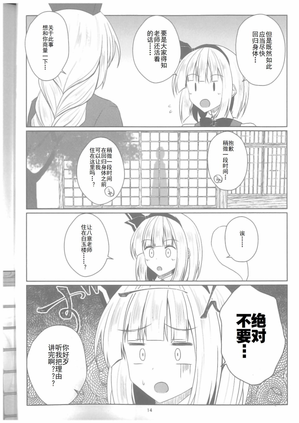 八意永眠 第1话 第15页