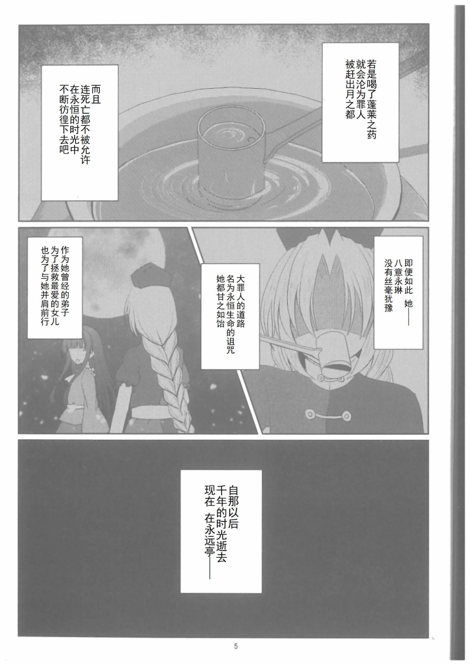 八意永眠 第1话 第6页