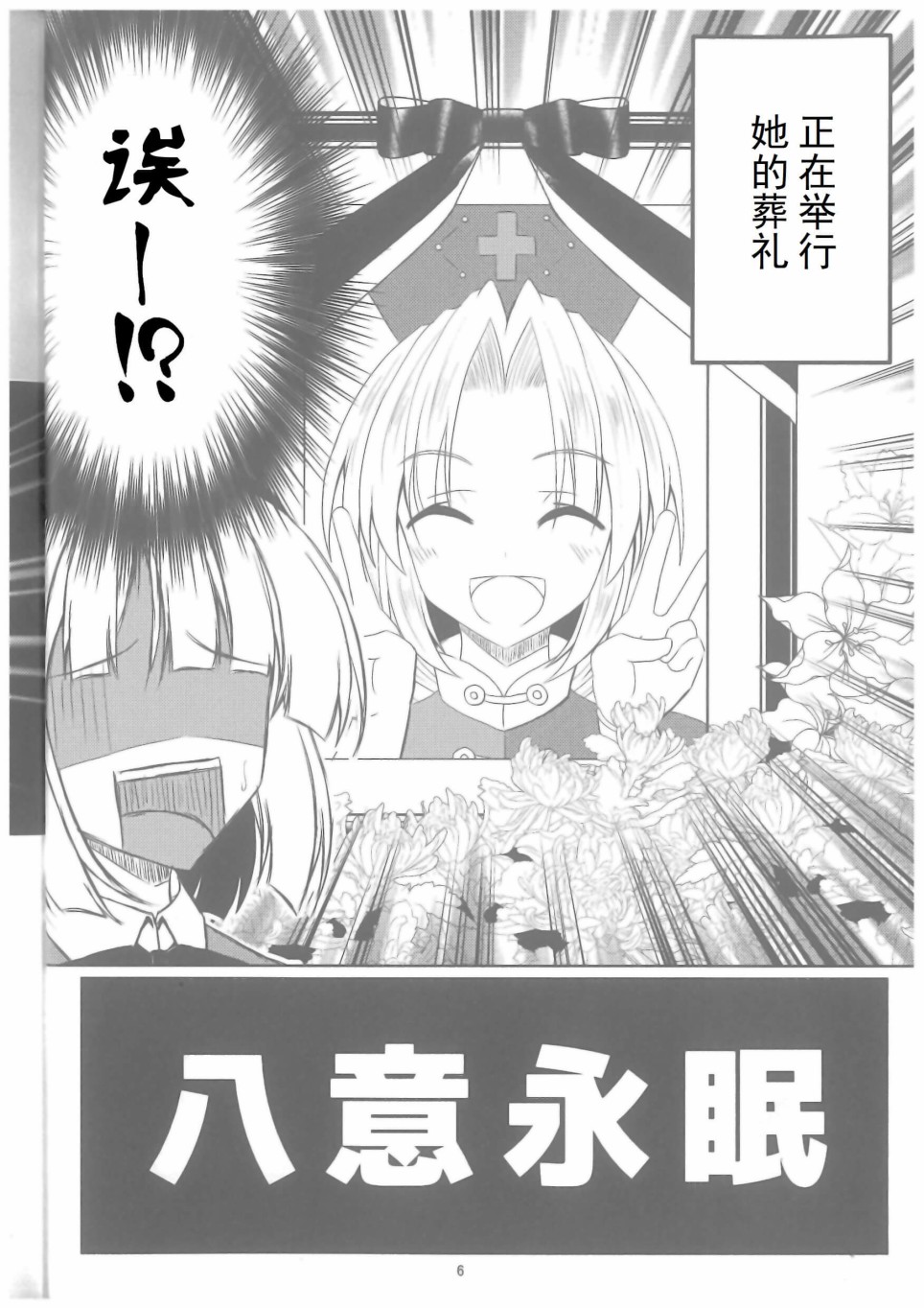 八意永眠 第1话 第7页